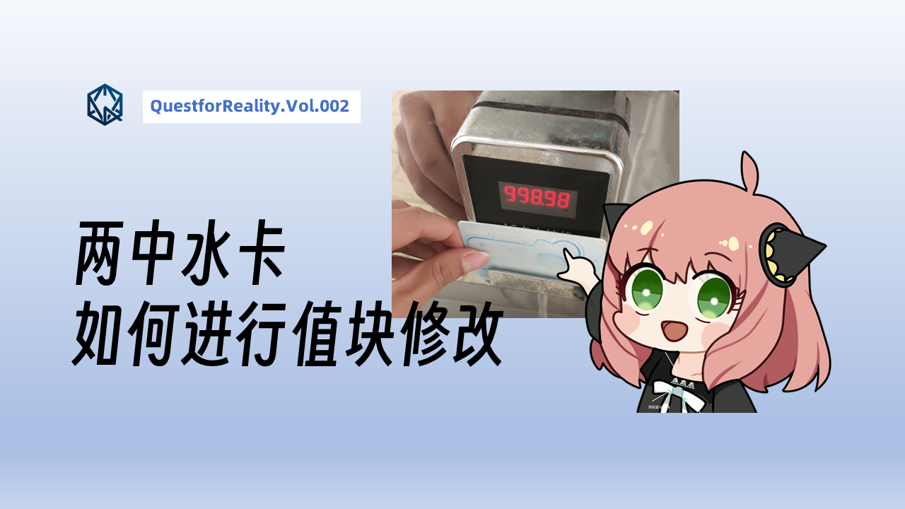 【Vol.002】两中水卡值块修改