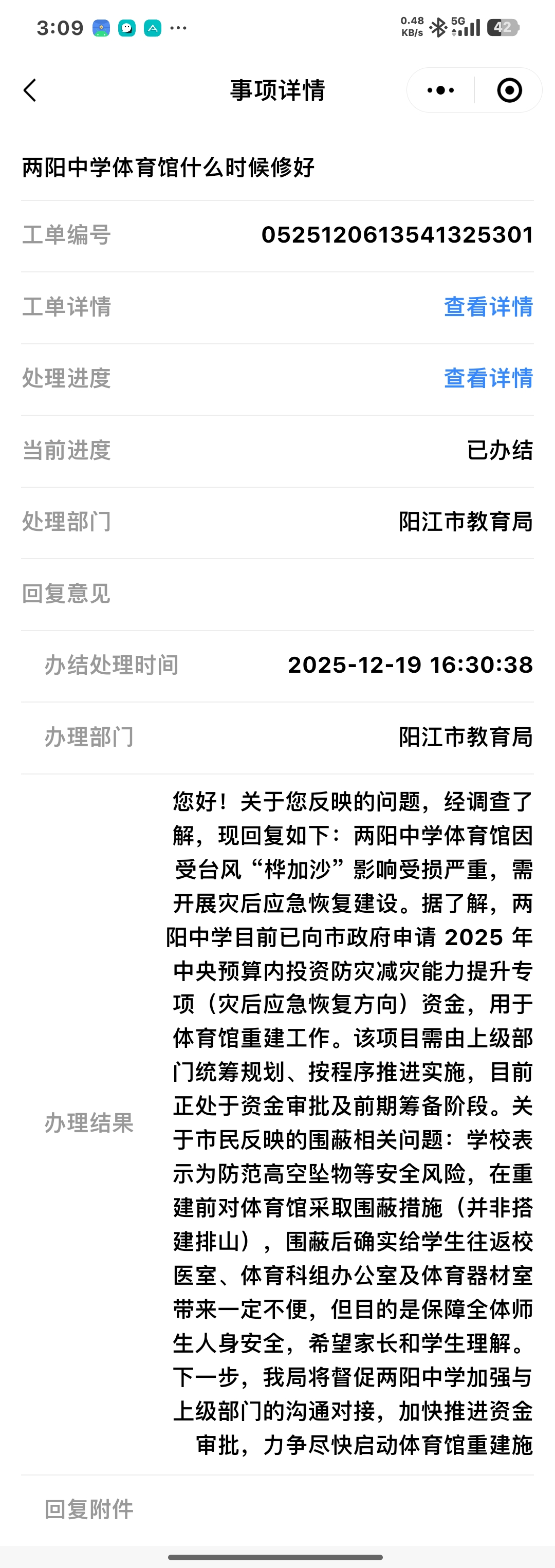 文件1：教育局于12月19日的答复