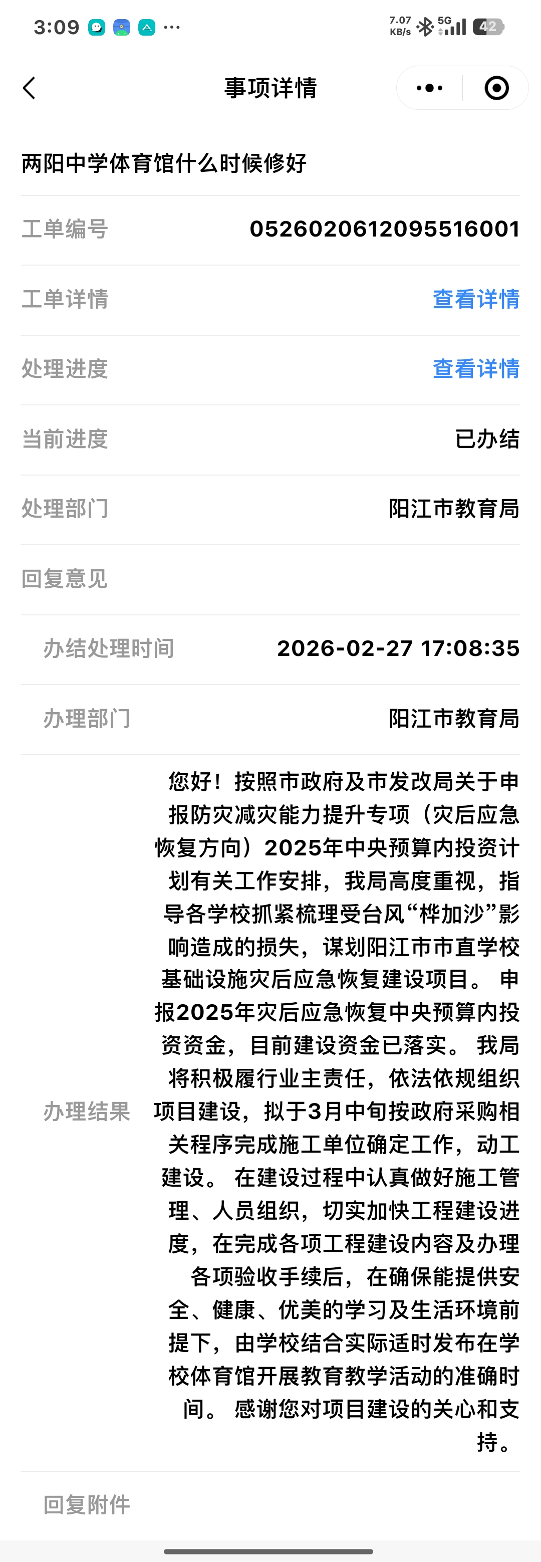 文件2：教育局于2月27日的答复