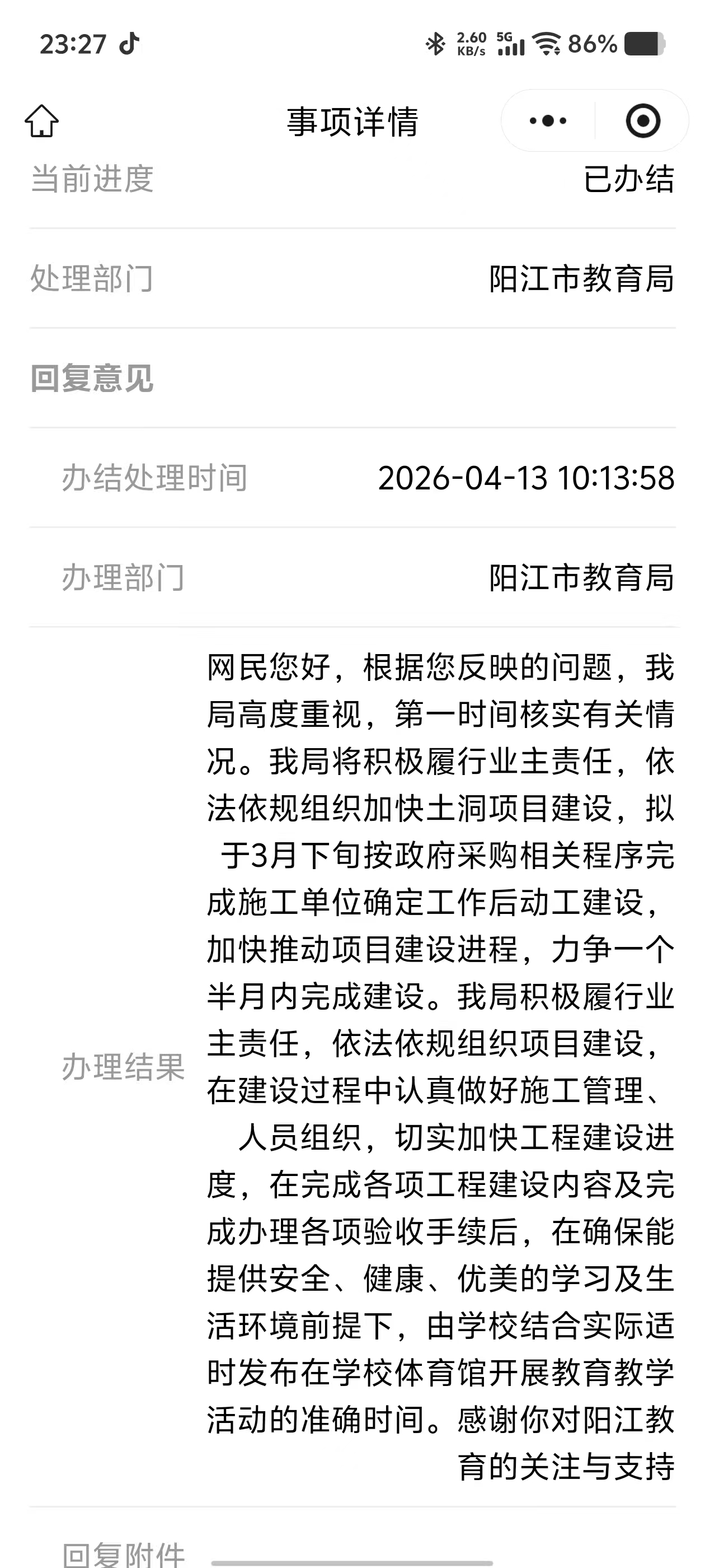 文件3：教育局于4月13日的答复