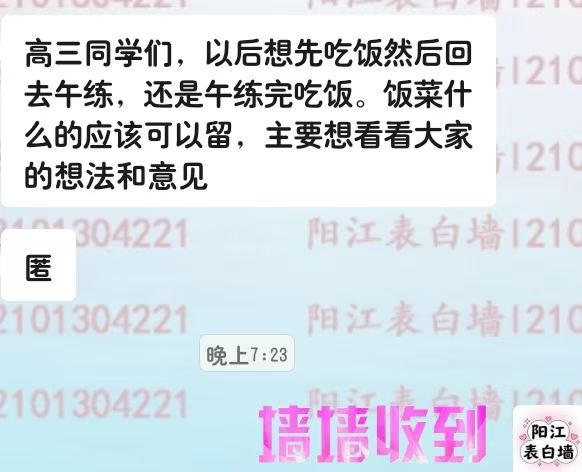 询问调整午练和午饭顺序的帖子