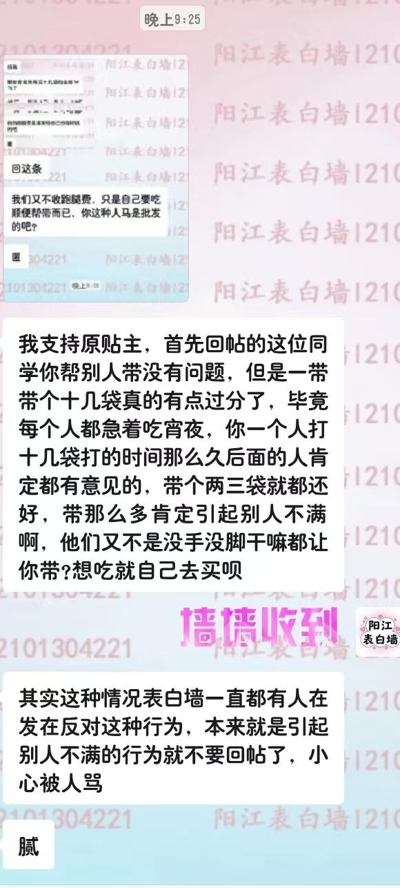 带2人以上宵夜与严格管控宵夜代购的冲突