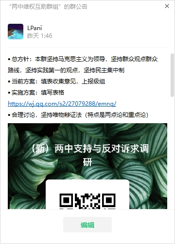 群公告