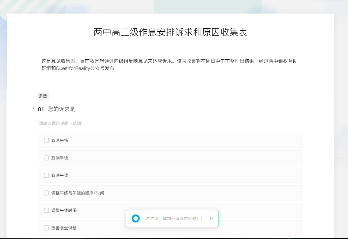 第一份调查问卷
