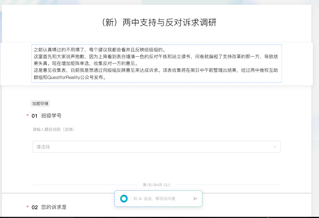 第二份调查问卷