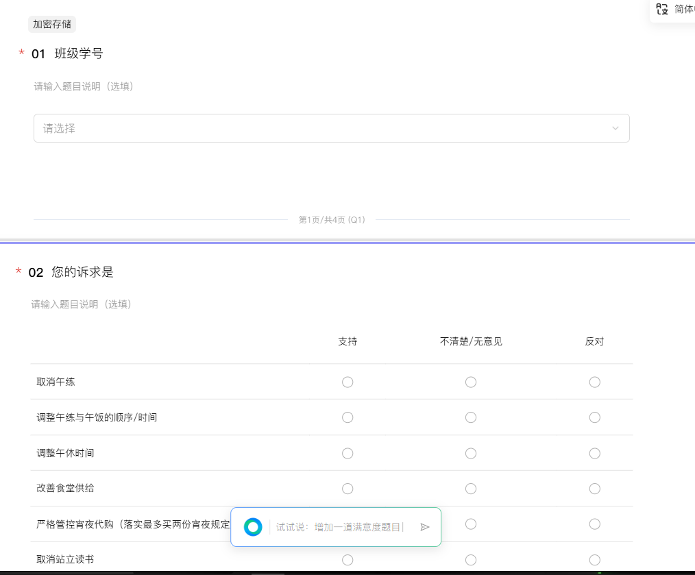 第一、二问