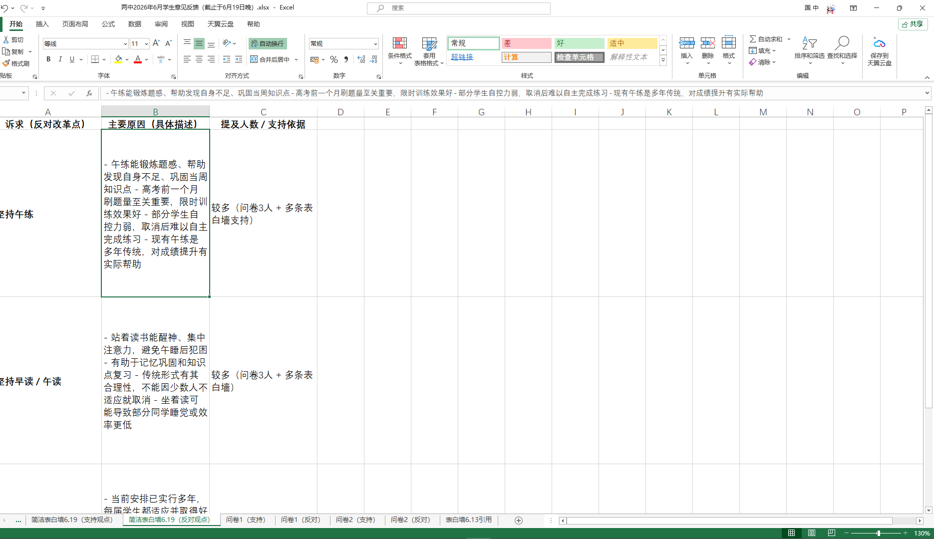 Grok生成的表格，经过人工整理得到