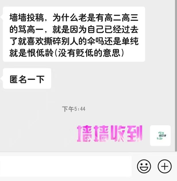 表白墙提问